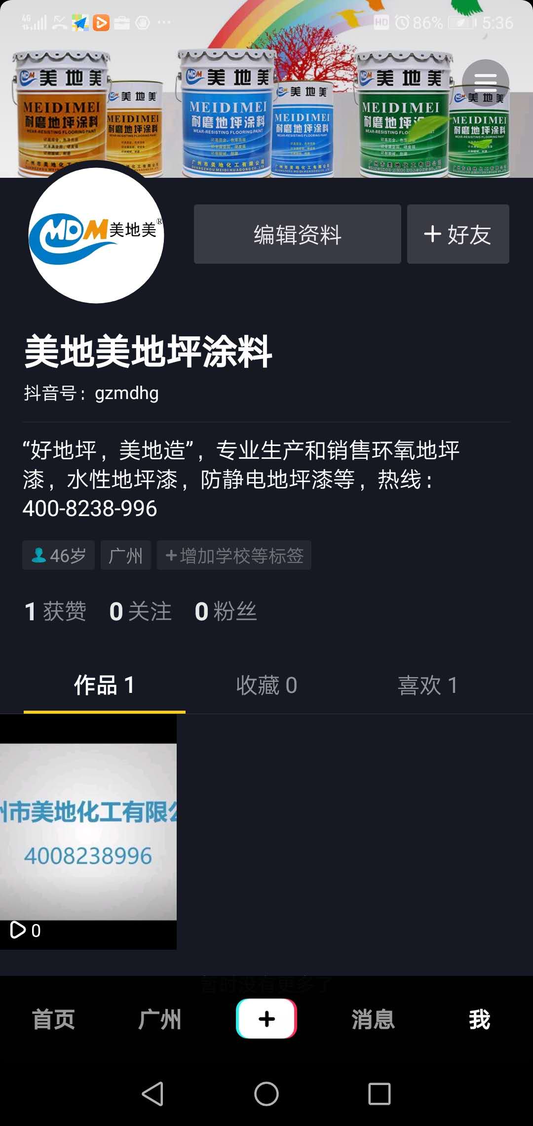 防靜電地坪漆批發(fā)商如何做好短視頻推廣？