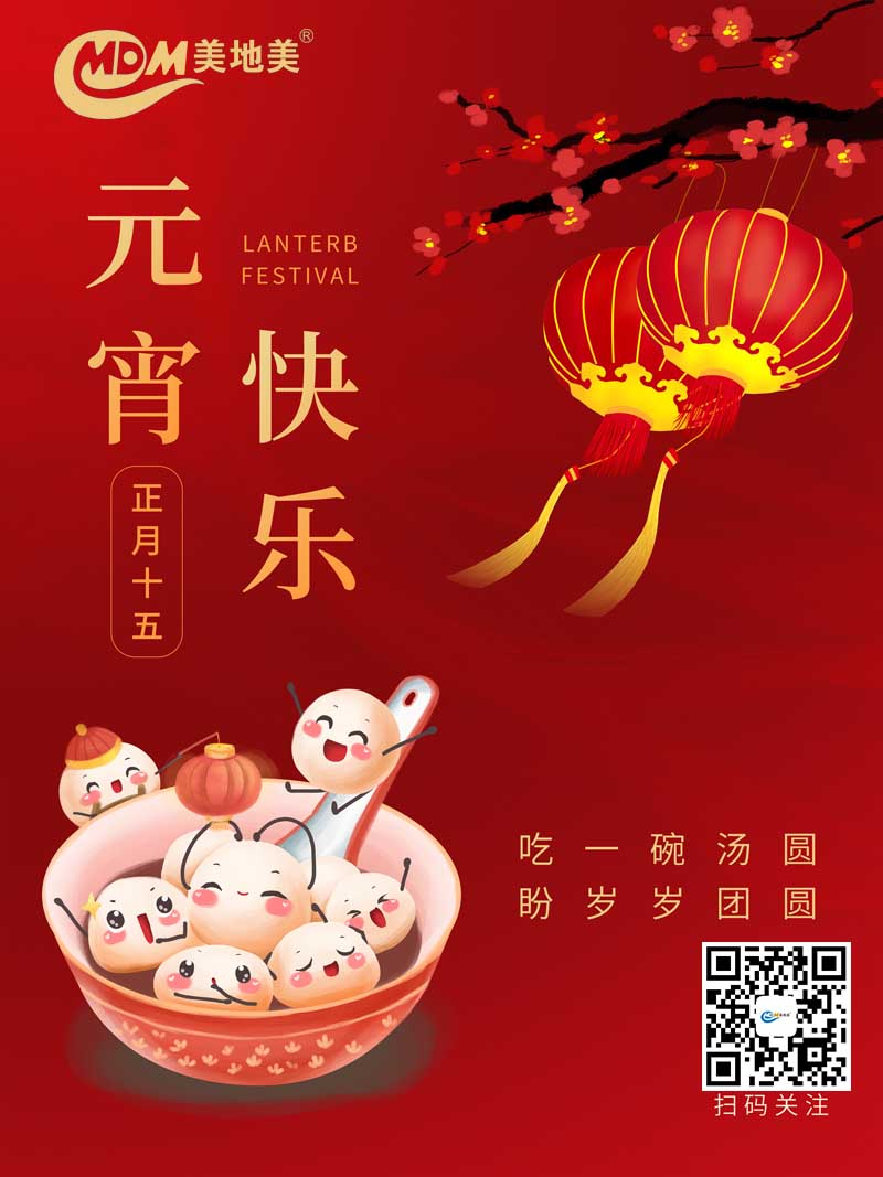 萬(wàn)家燈火團(tuán)圓夜，歡歡喜喜鬧元宵