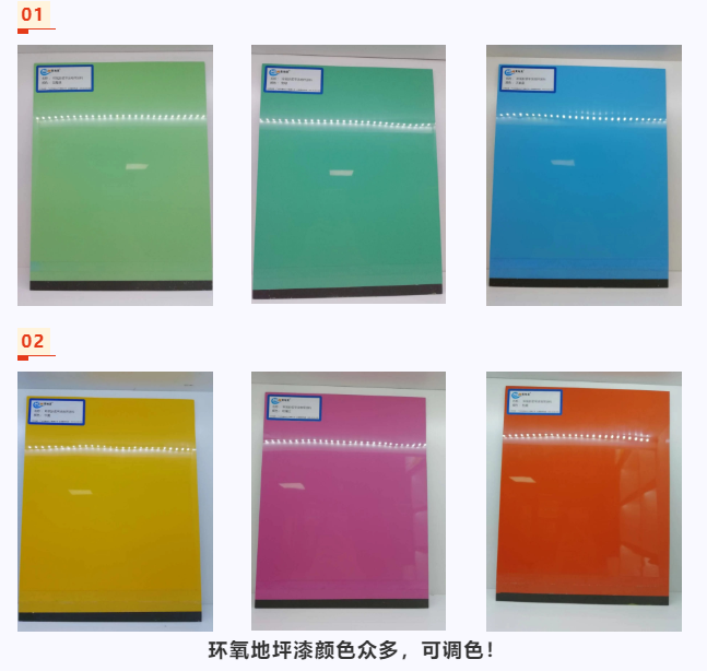 中山水性環(huán)氧地坪涂料生產(chǎn)廠家如何調色